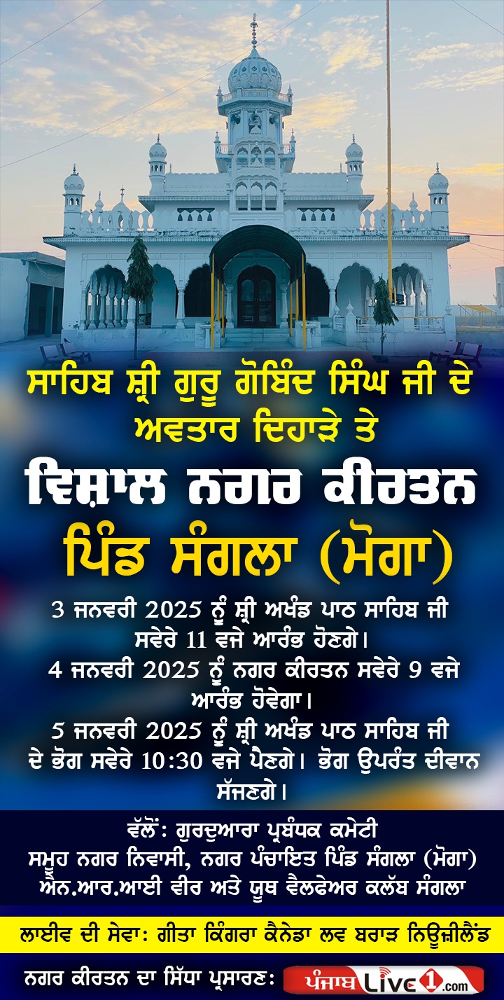 Sangla (Moga) Nagar Kirtan