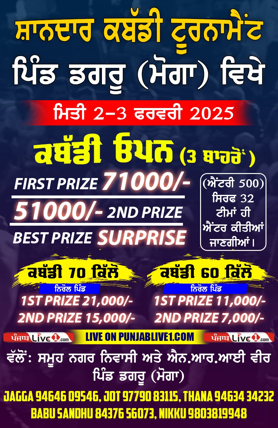 Dagru (Moga) Kabaddi Tournament 3 Feb 2025