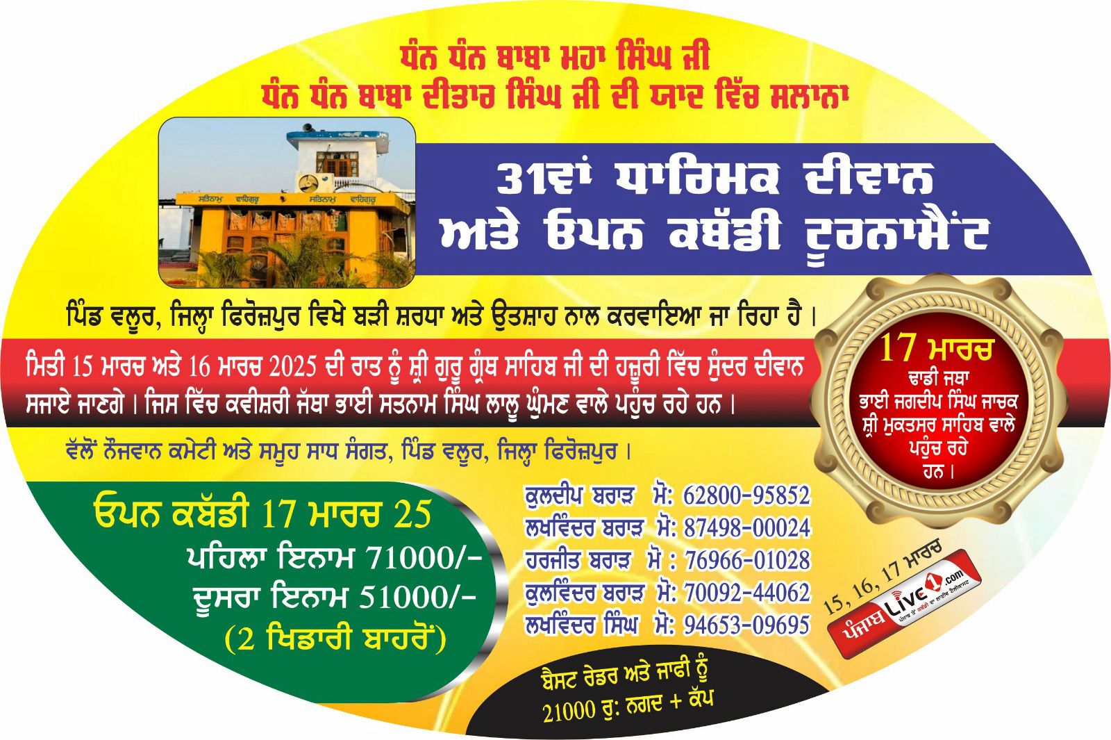 Waloor (Ferozepur) Kabaddi Tournament 17 March 2025