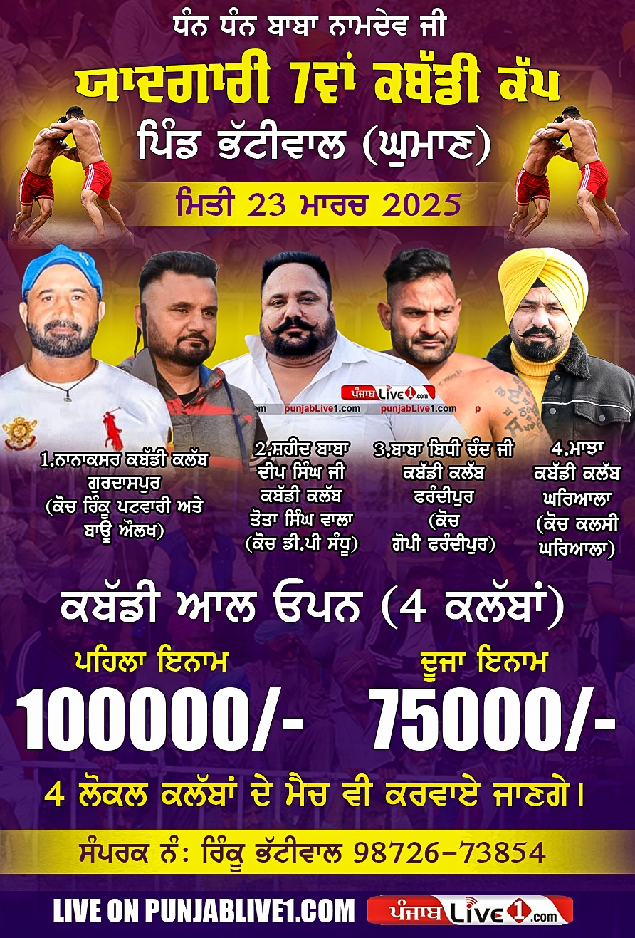 Bhattiwal (Gurdaspur) Kabaddi Cup