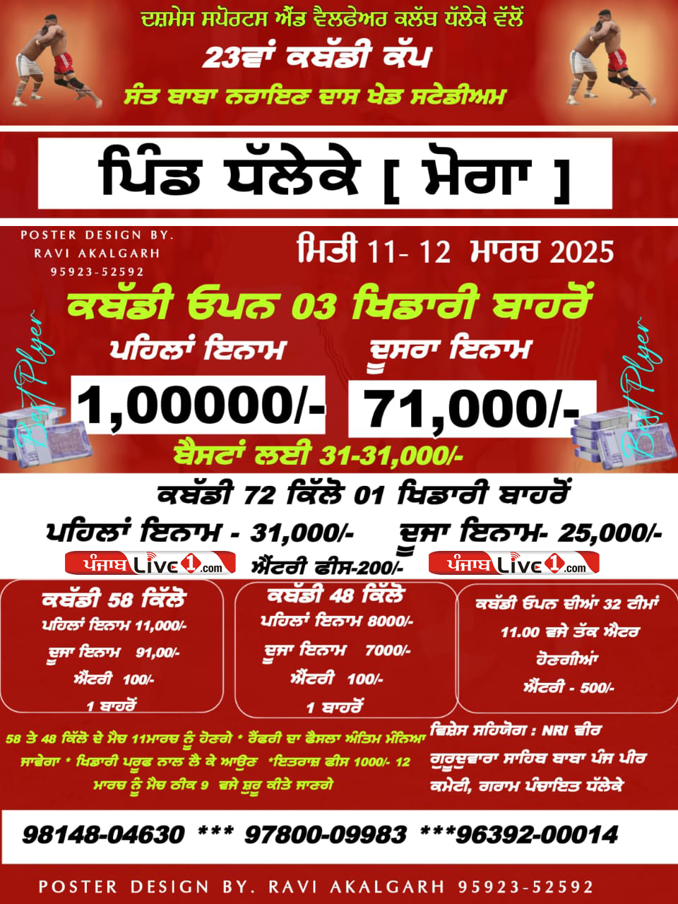 Dhalleke (Moga) Kabaddi Tournament