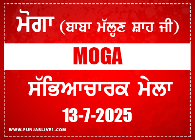 Moga Baba Mallan Shah Ji Mela