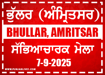 Bhullar (Amritsar) Cultural Program