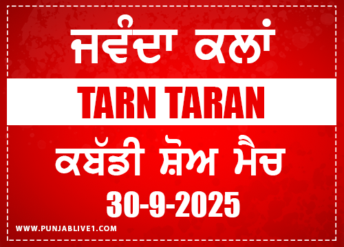Jawanda Kalan (Tarn Taran) Kabaddi Show Match