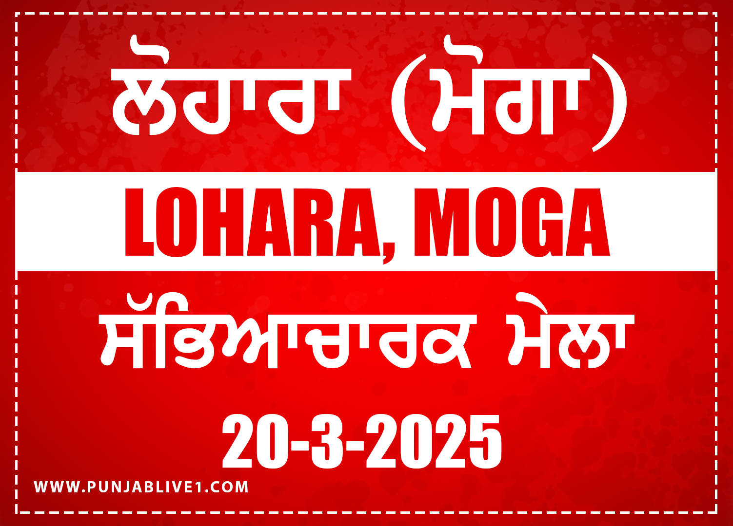Lohara (Moga) Cultural Program 20 March 2025